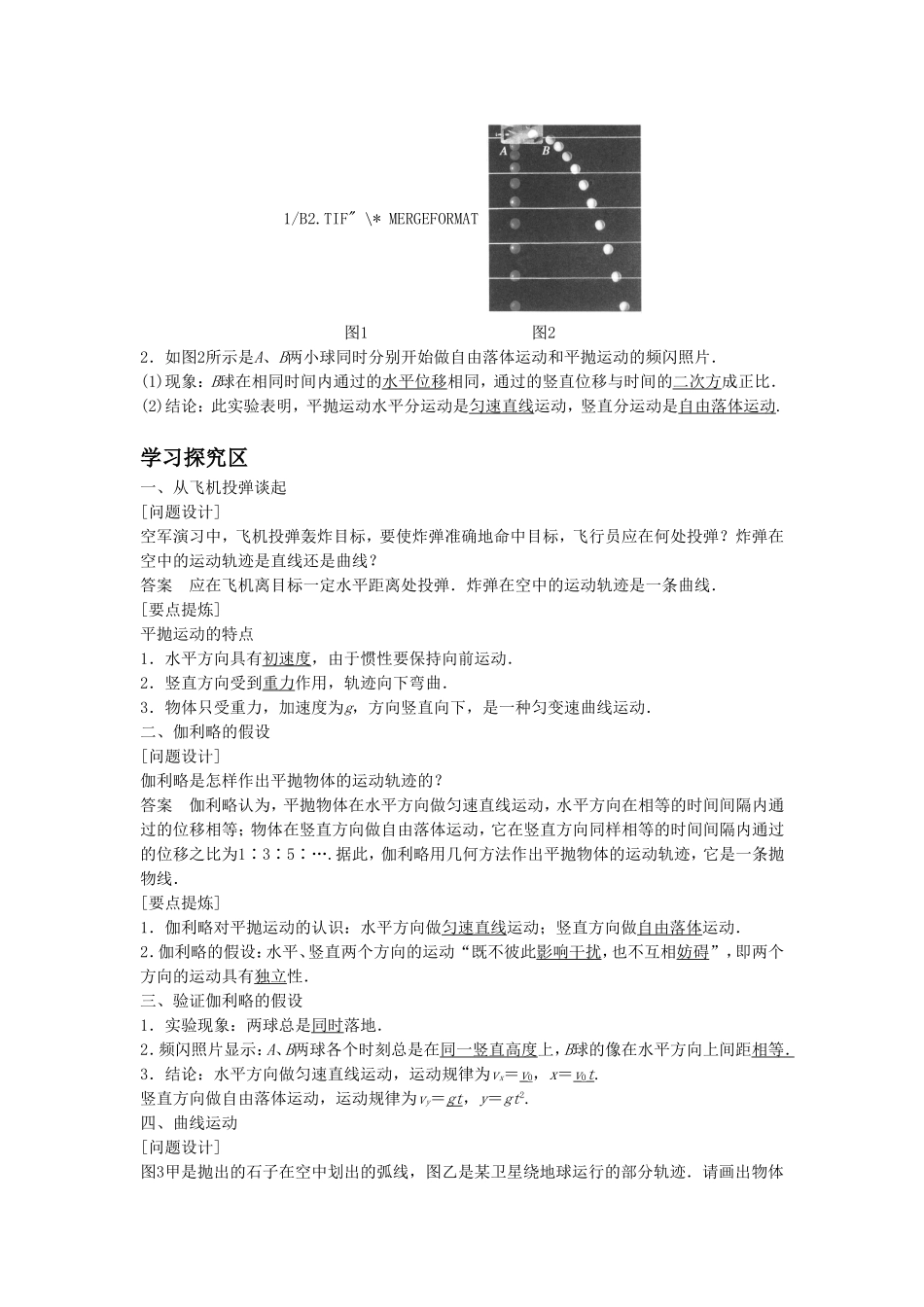 《飞机投弹与平抛运动》-教案_第2页
