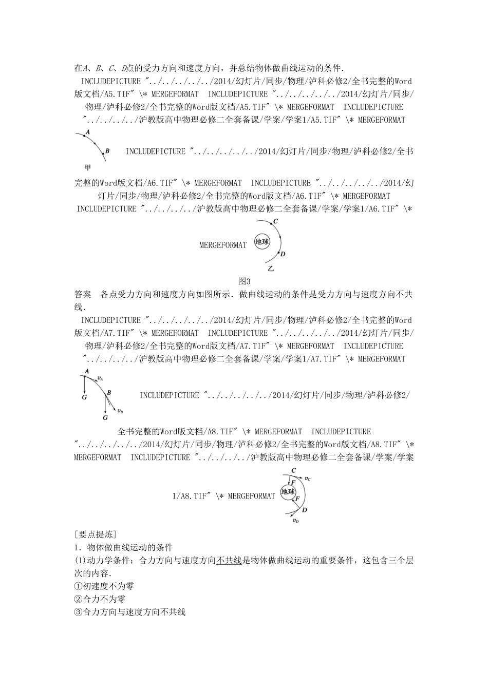 《飞机投弹与平抛运动》-教案_第3页
