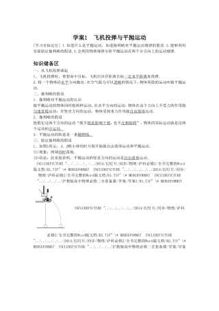 《飞机投弹与平抛运动》-教案