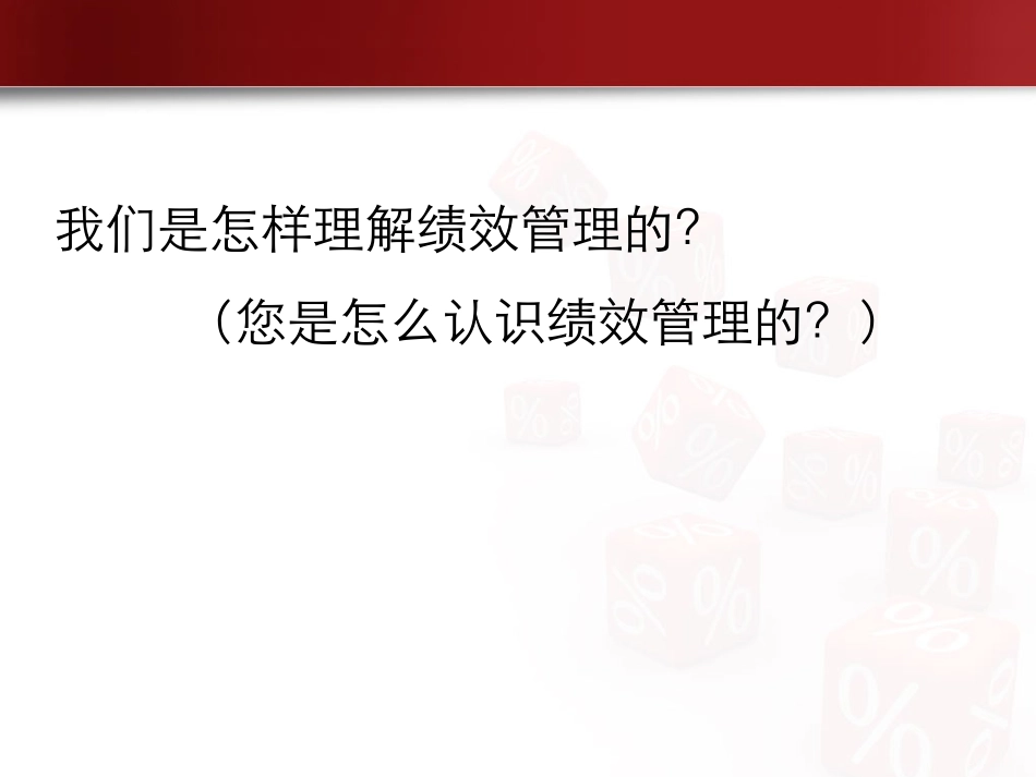 绩效管理与绩效面谈_第3页