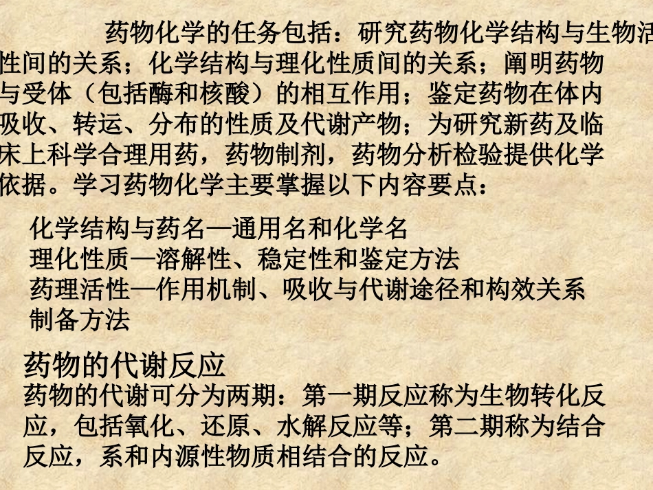 绪论中枢神经系统用药()_第1页