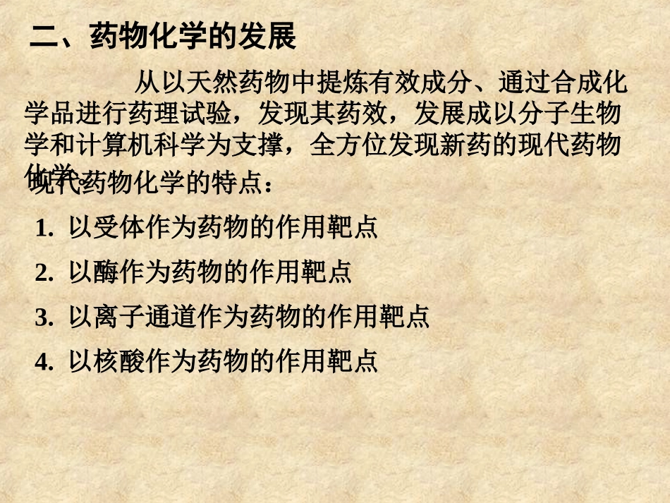 绪论中枢神经系统用药()_第2页
