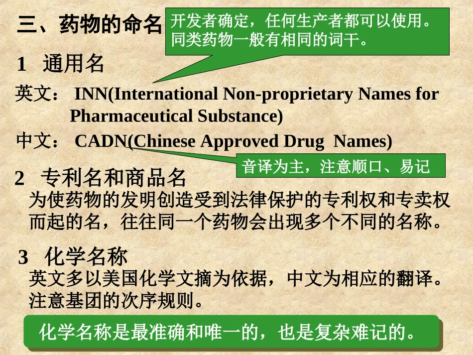 绪论中枢神经系统用药()_第3页