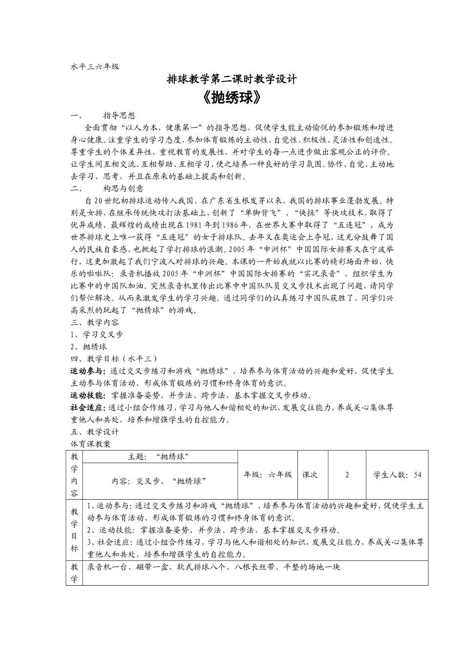 胡信红抛绣球_第1页