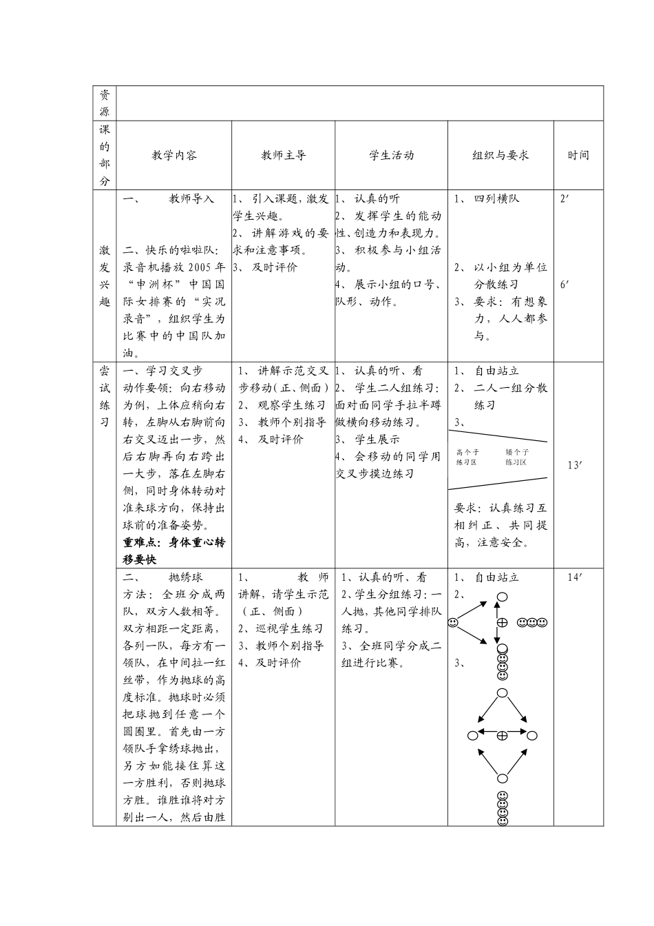 胡信红抛绣球_第2页