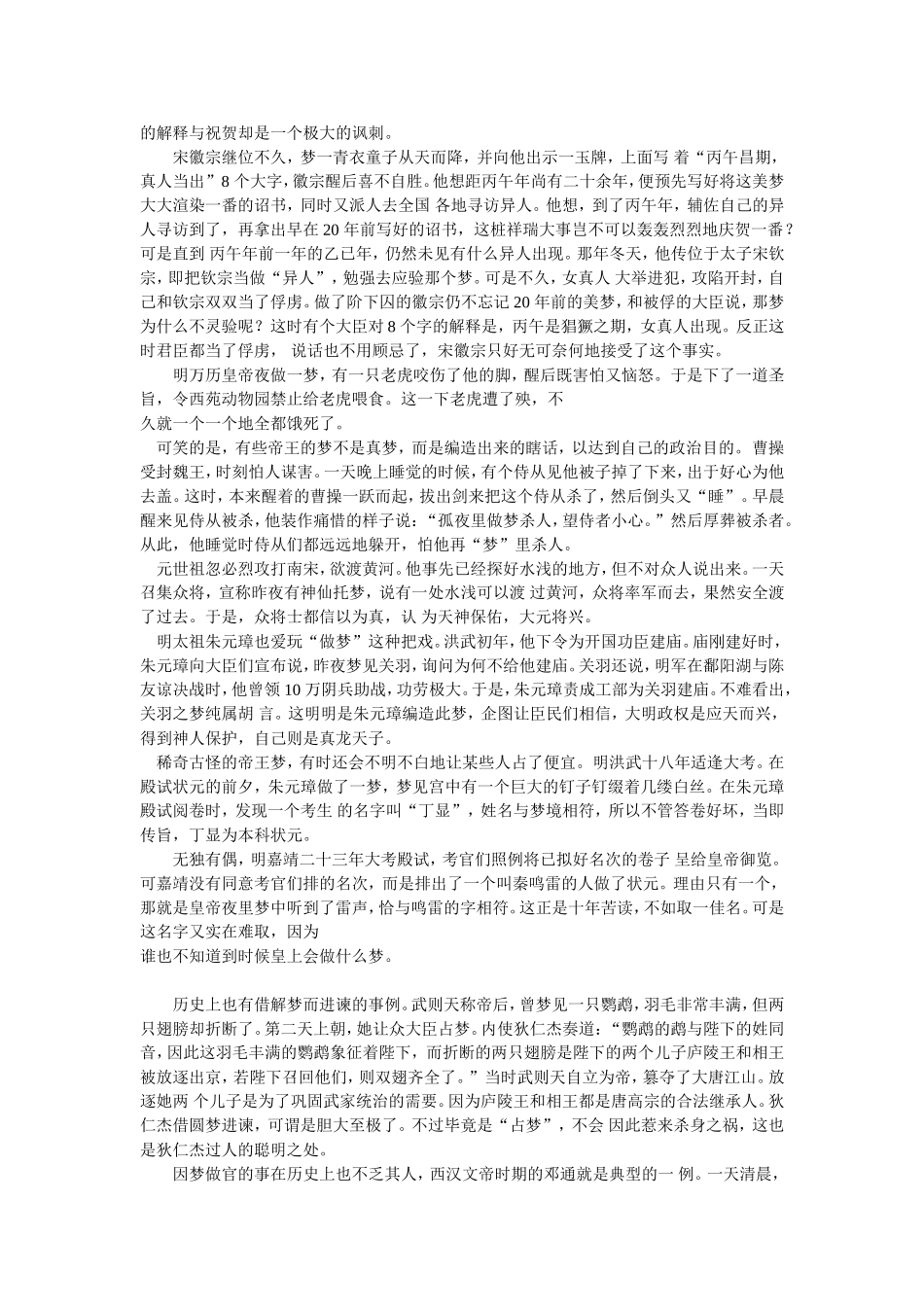 趣味历史故事_第2页
