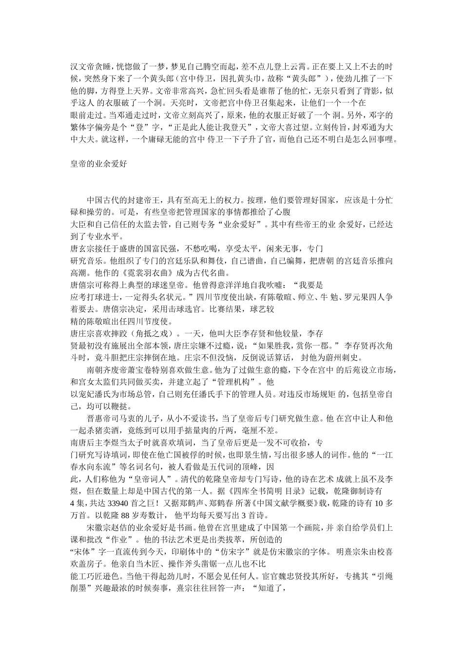 趣味历史故事_第3页