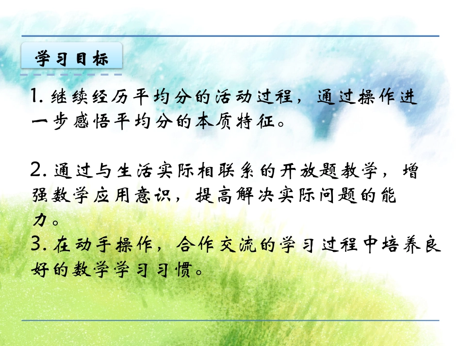 4.3--认识平均分(三)_第2页