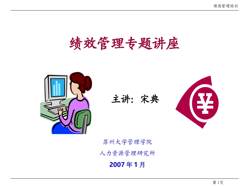 绩效管理基本概念_第1页