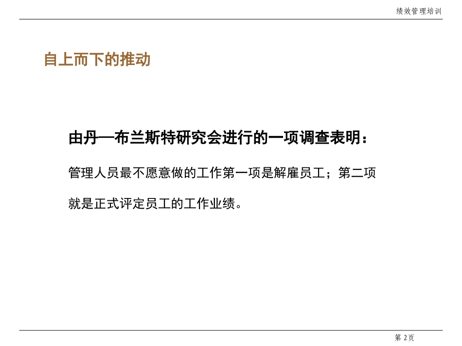 绩效管理基本概念_第2页