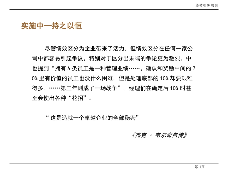 绩效管理基本概念_第3页
