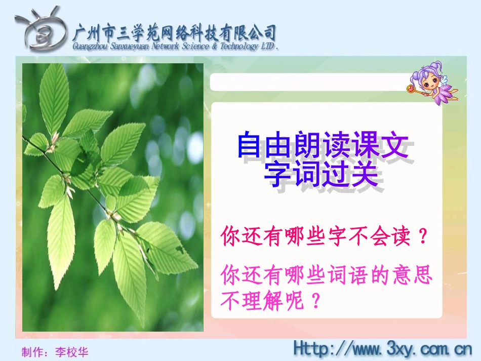 1、山中访友_第3页