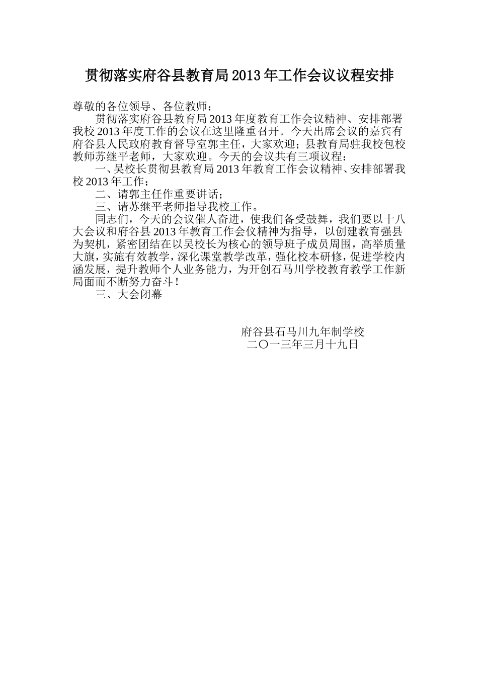 贯彻教育工作会议精神的议程安排_第1页