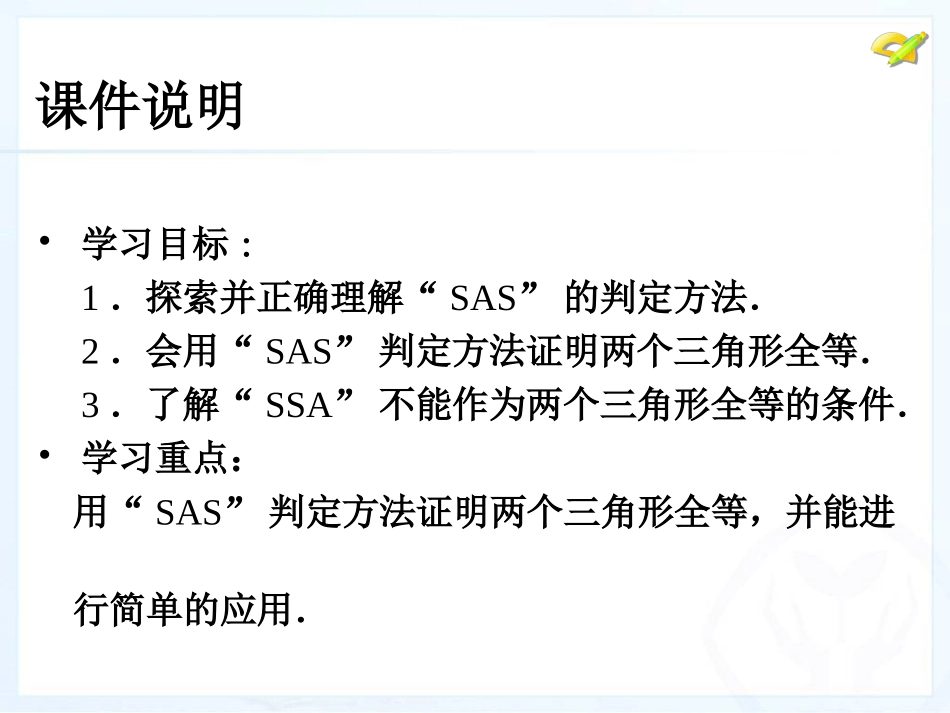 边角边-判定三角形全等_第3页