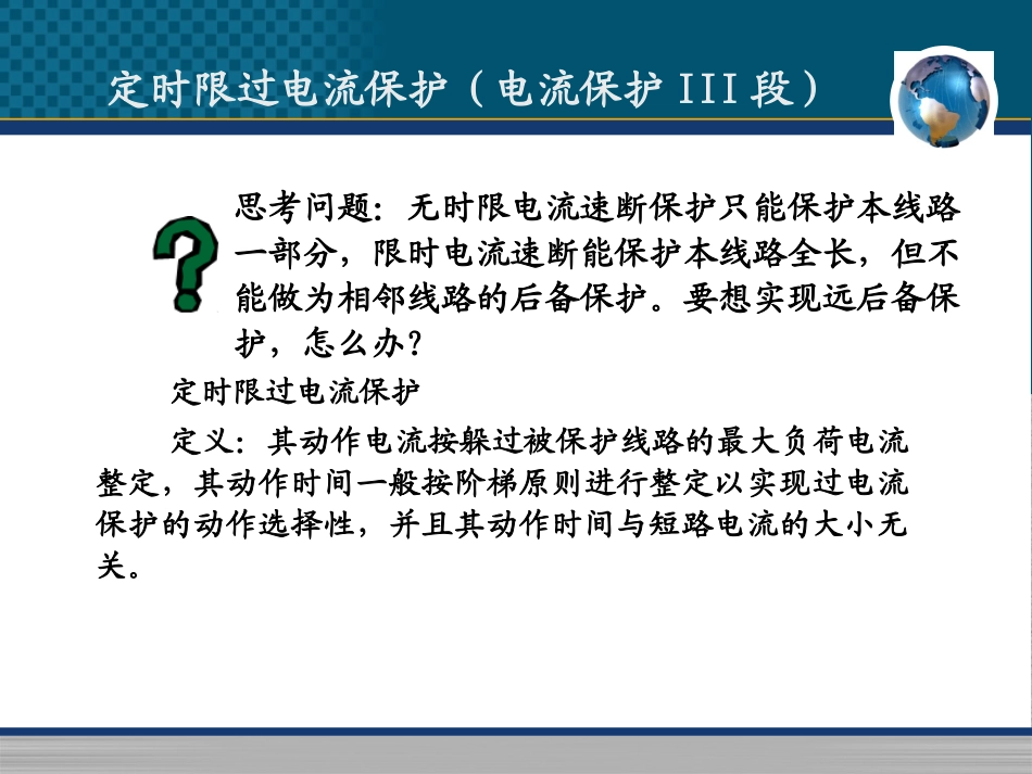 继电保护第3章3_第2页