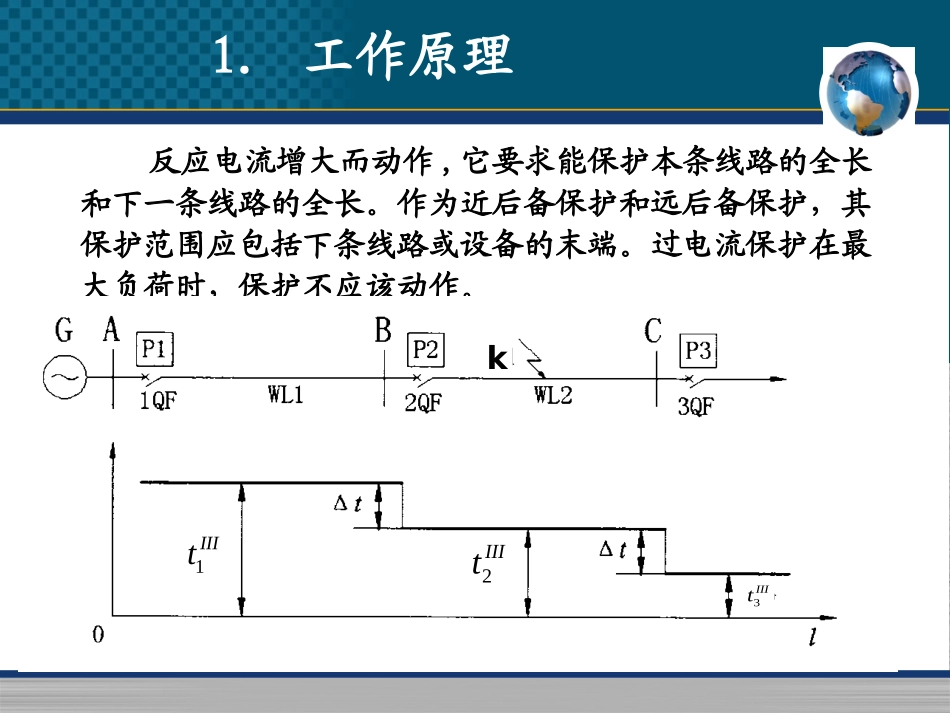 继电保护第3章3_第3页