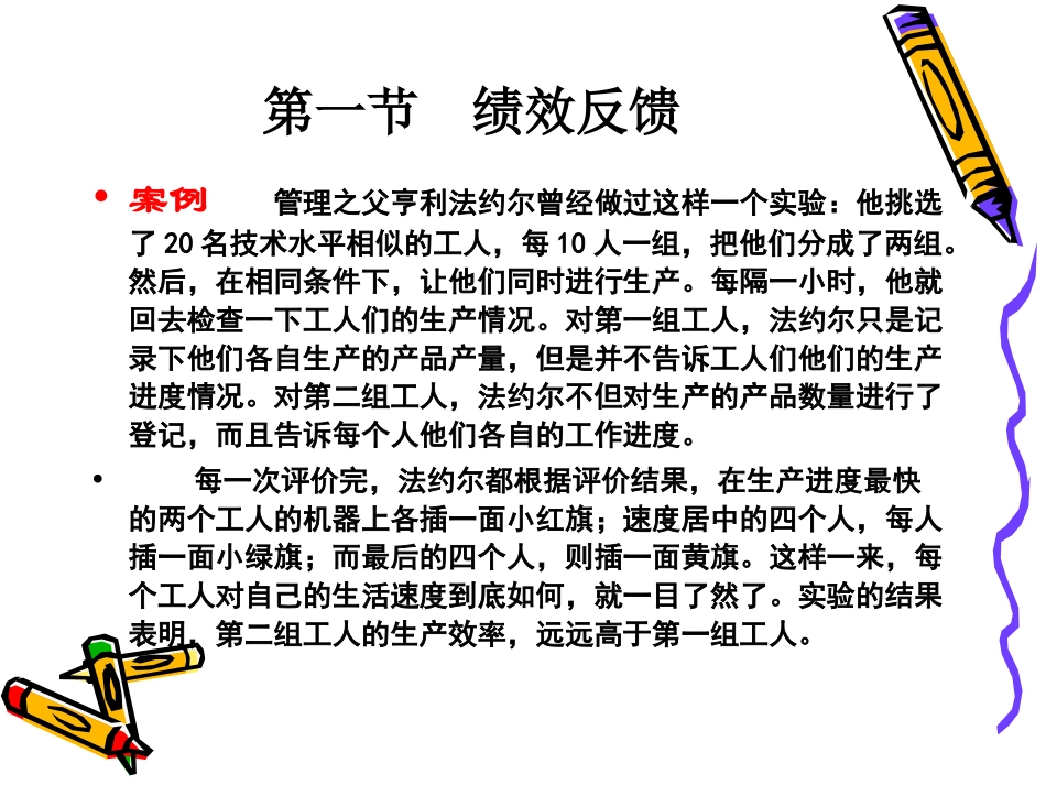 绩效反馈与改进应用_第3页