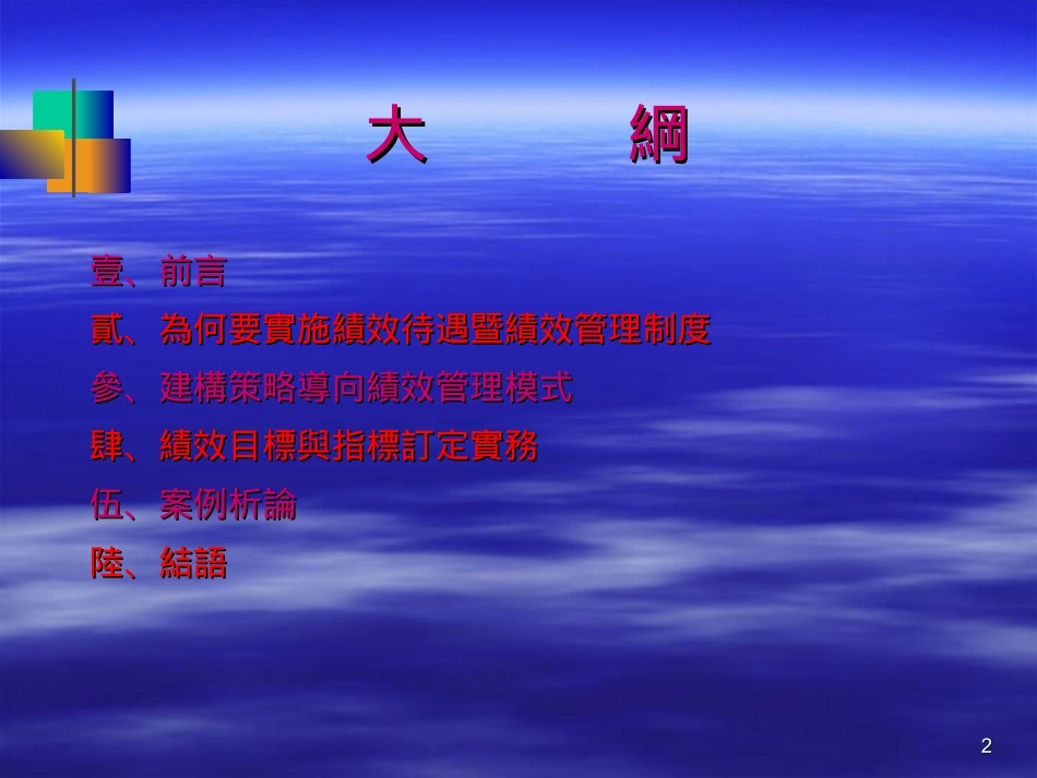 绩效目标与指标的设定_第2页