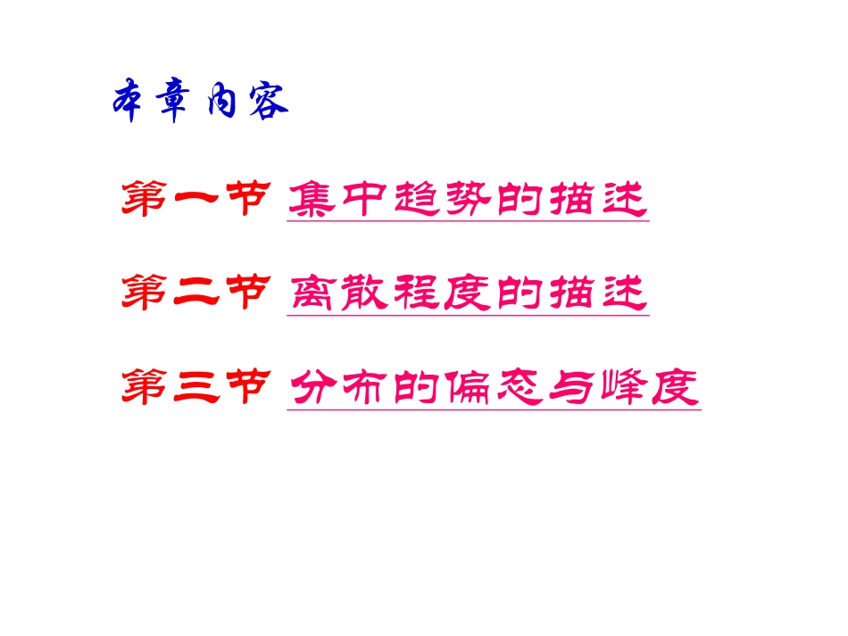 统计学-数据的描述性分析_第2页