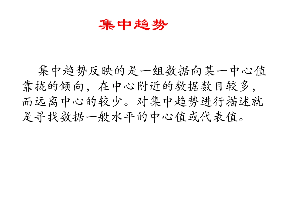 统计学-数据的描述性分析_第3页