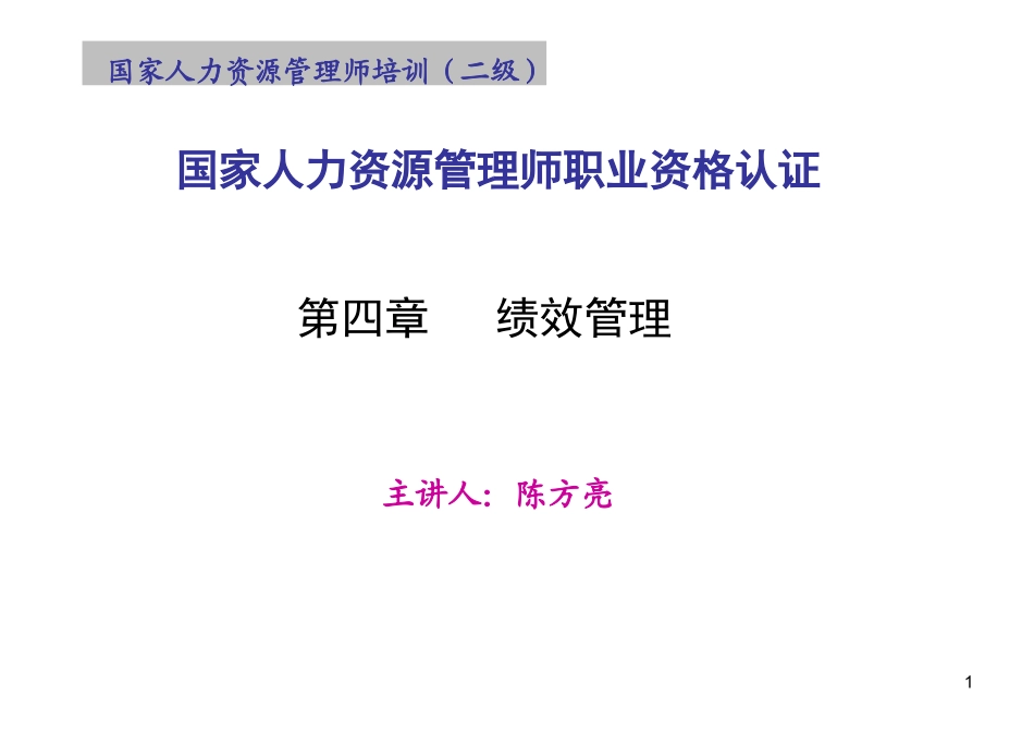 绩效管理 陈方亮_第1页