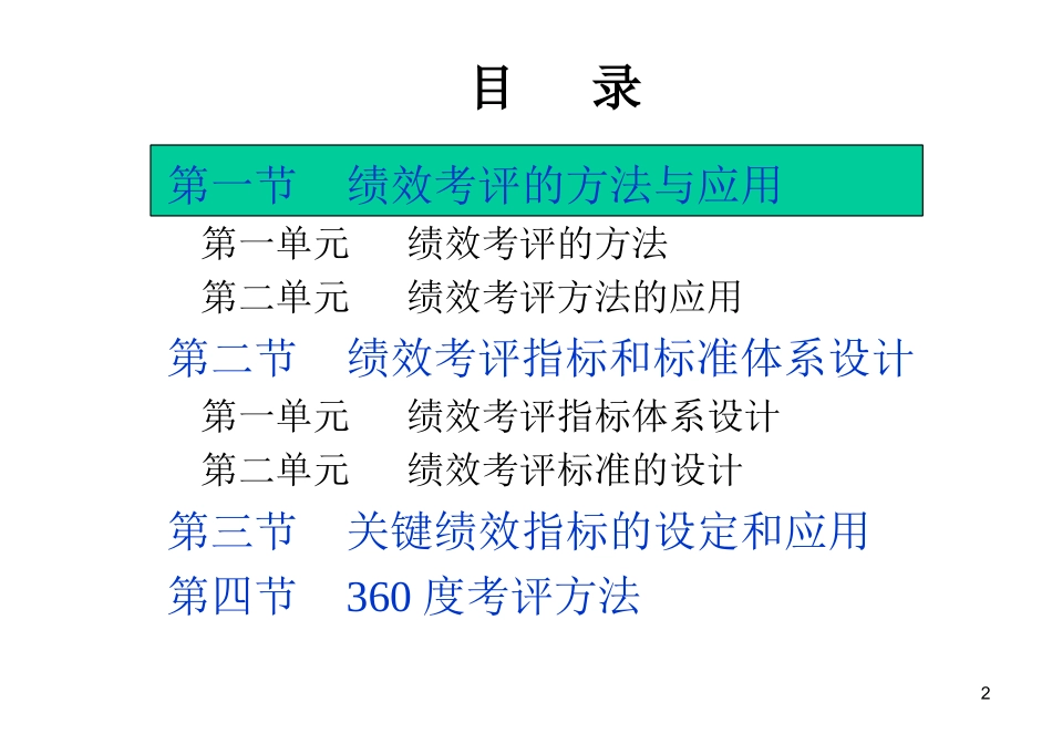 绩效管理 陈方亮_第2页