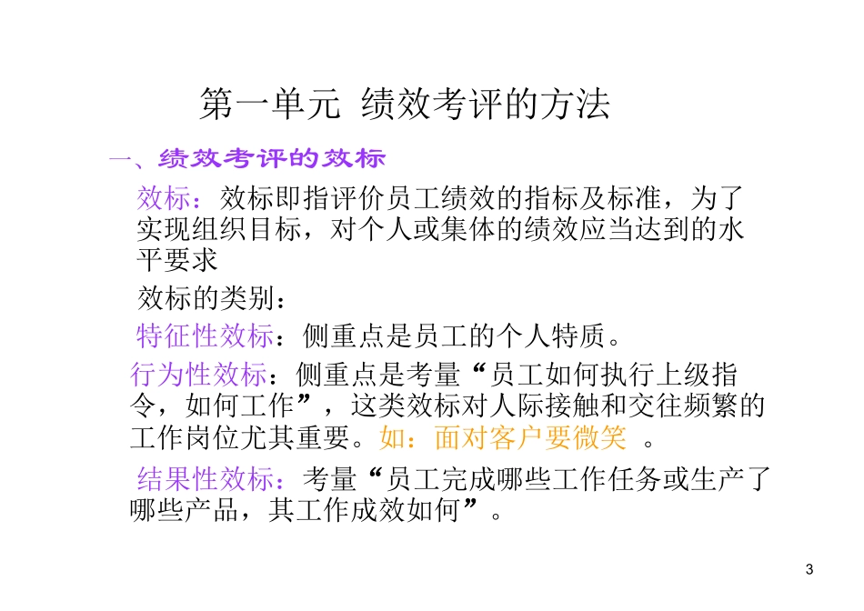 绩效管理 陈方亮_第3页