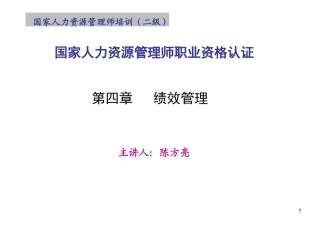 绩效管理 陈方亮