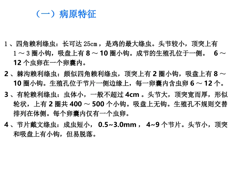 绦虫病 家禽绦虫病_第2页