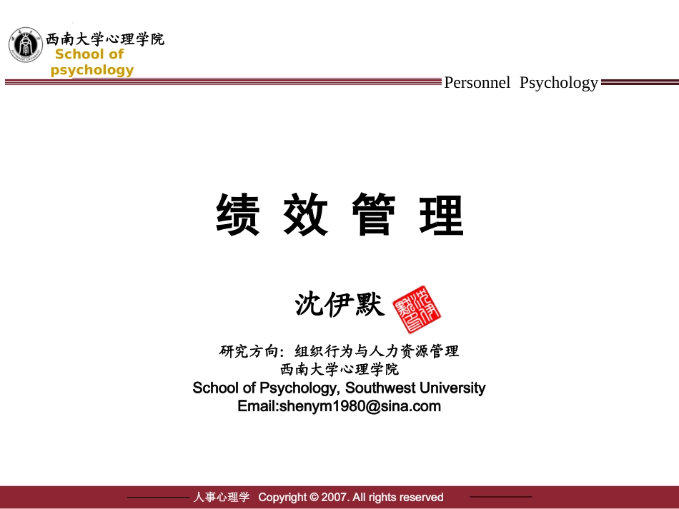 绩效管理 沈伊默_第1页