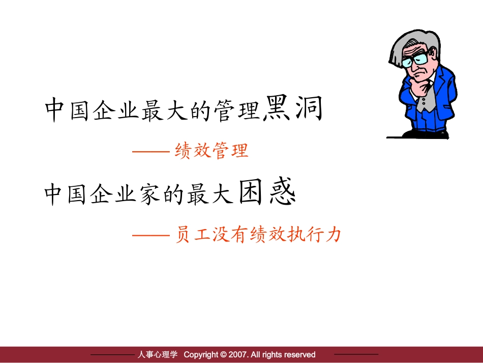绩效管理 沈伊默_第2页