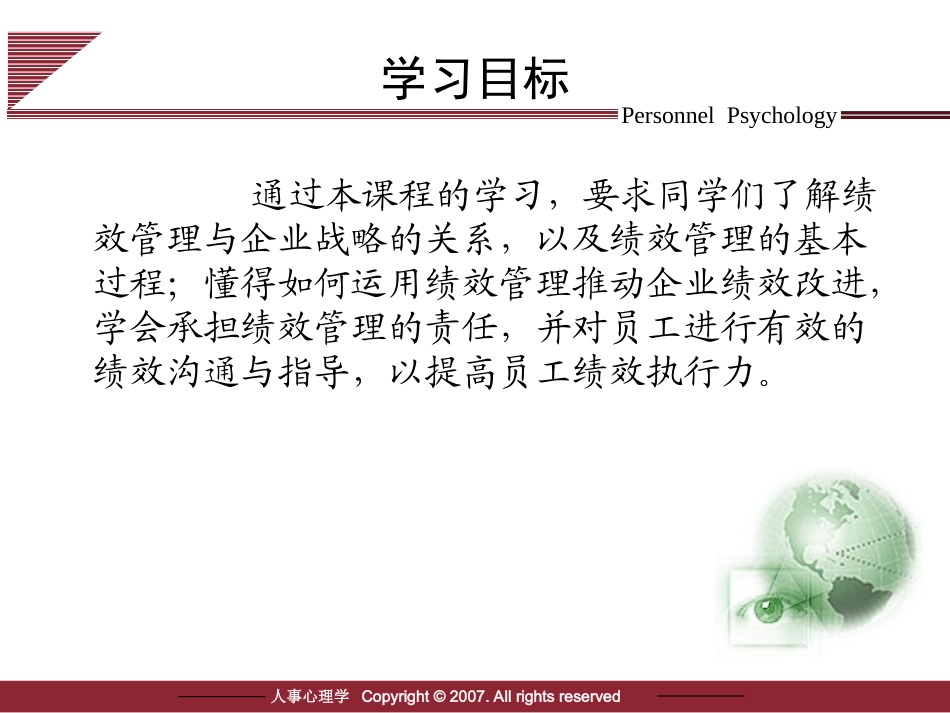 绩效管理 沈伊默_第3页