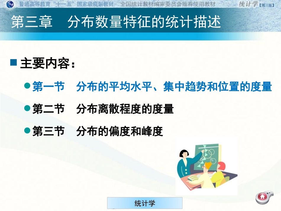 统计学第三章  (二)_第1页