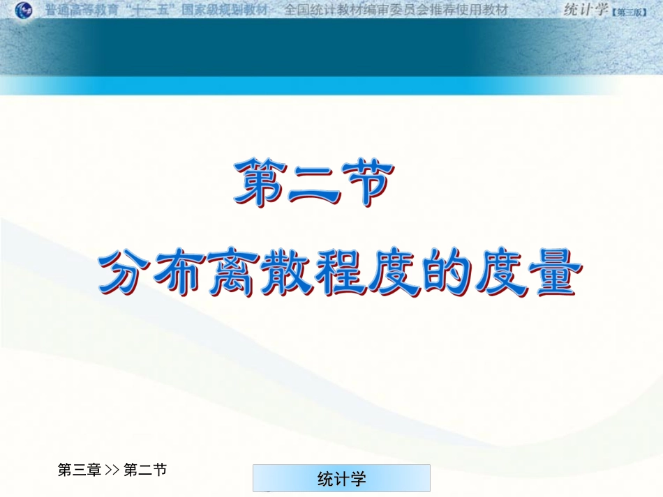 统计学第三章  (二)_第2页