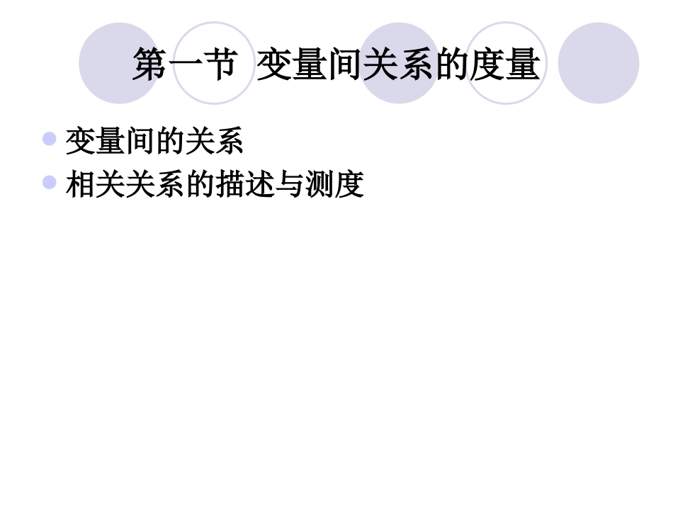 统计学第十一章_第2页