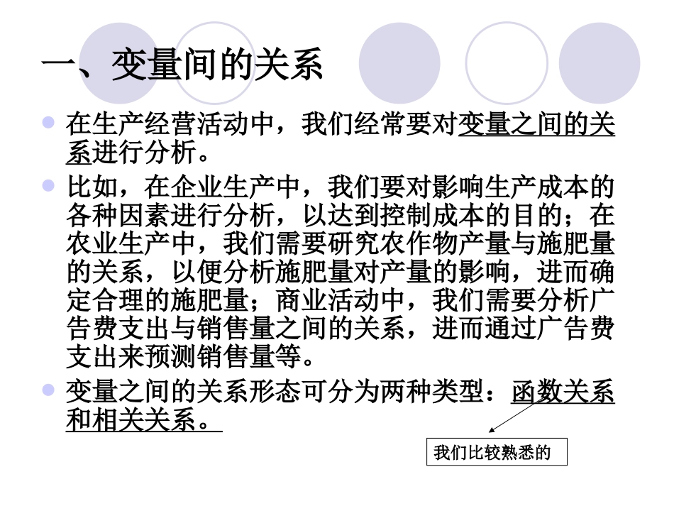 统计学第十一章_第3页