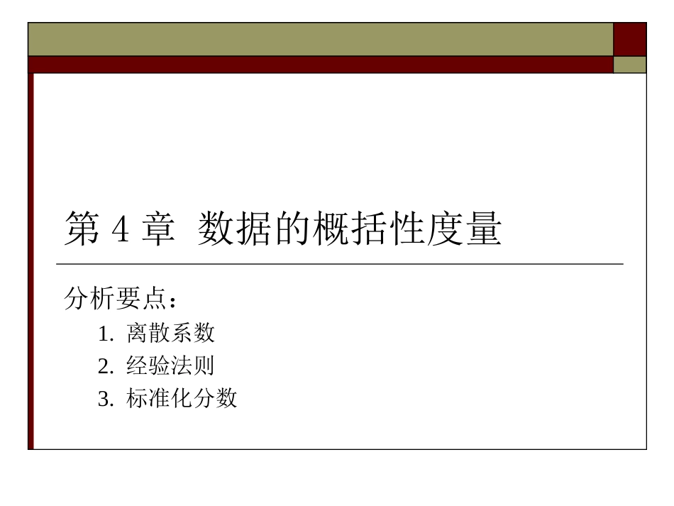 统计学 分析题_第2页