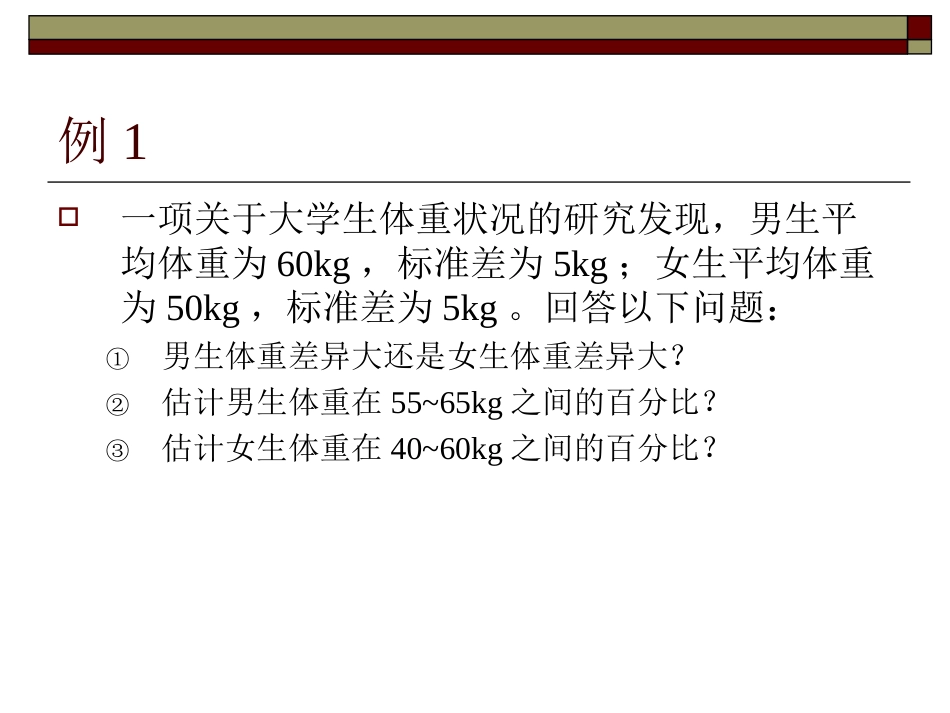 统计学 分析题_第3页