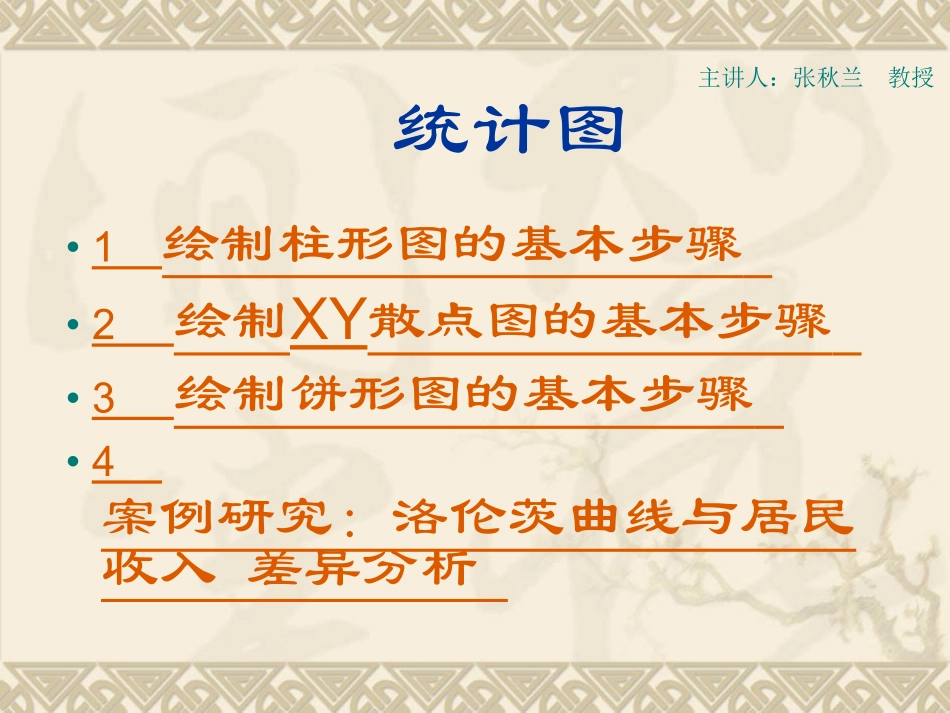 统计图必备(柱形图等)_第1页