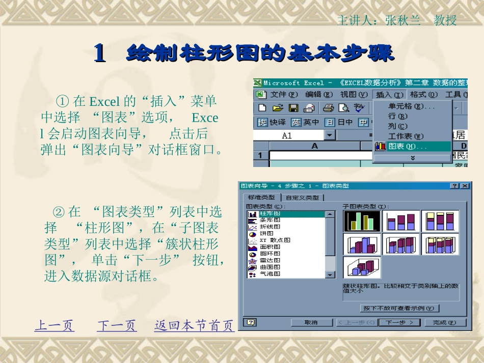 统计图必备(柱形图等)_第3页