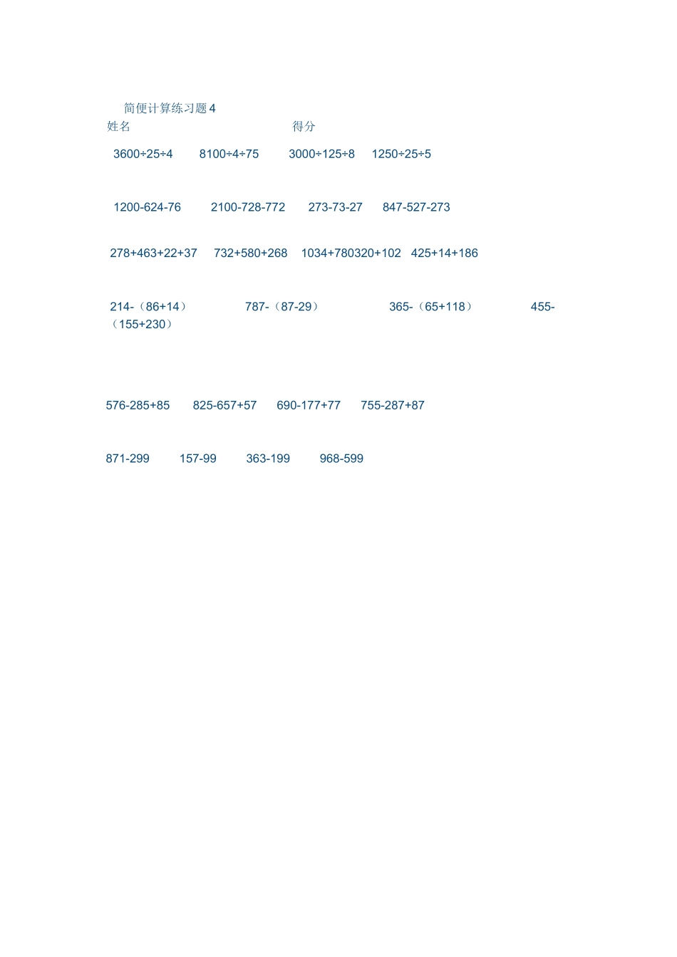 四年级数学下册简便运算专题4_第1页
