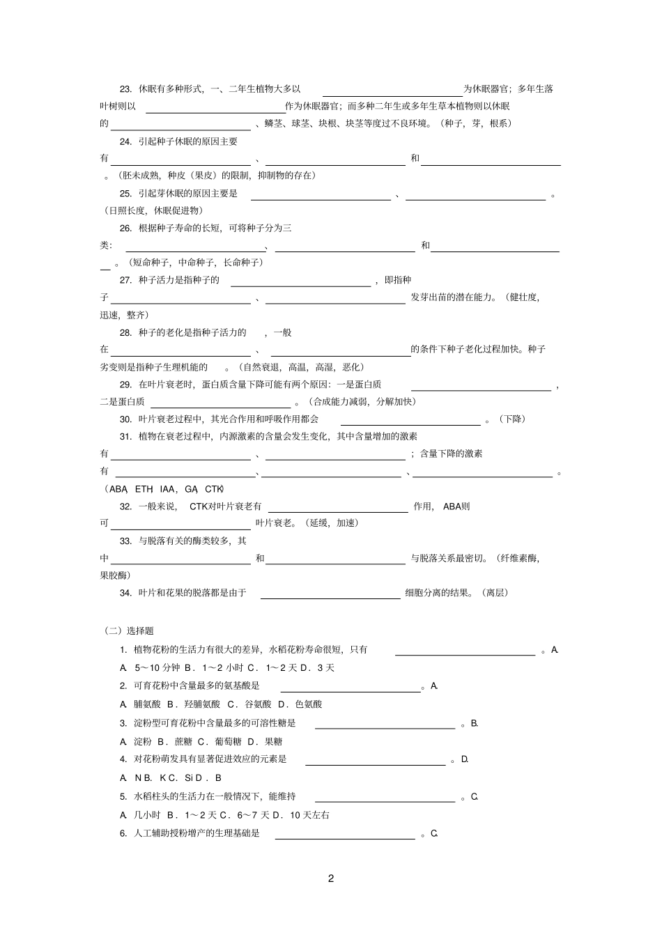 1植物生理学习题10_第2页