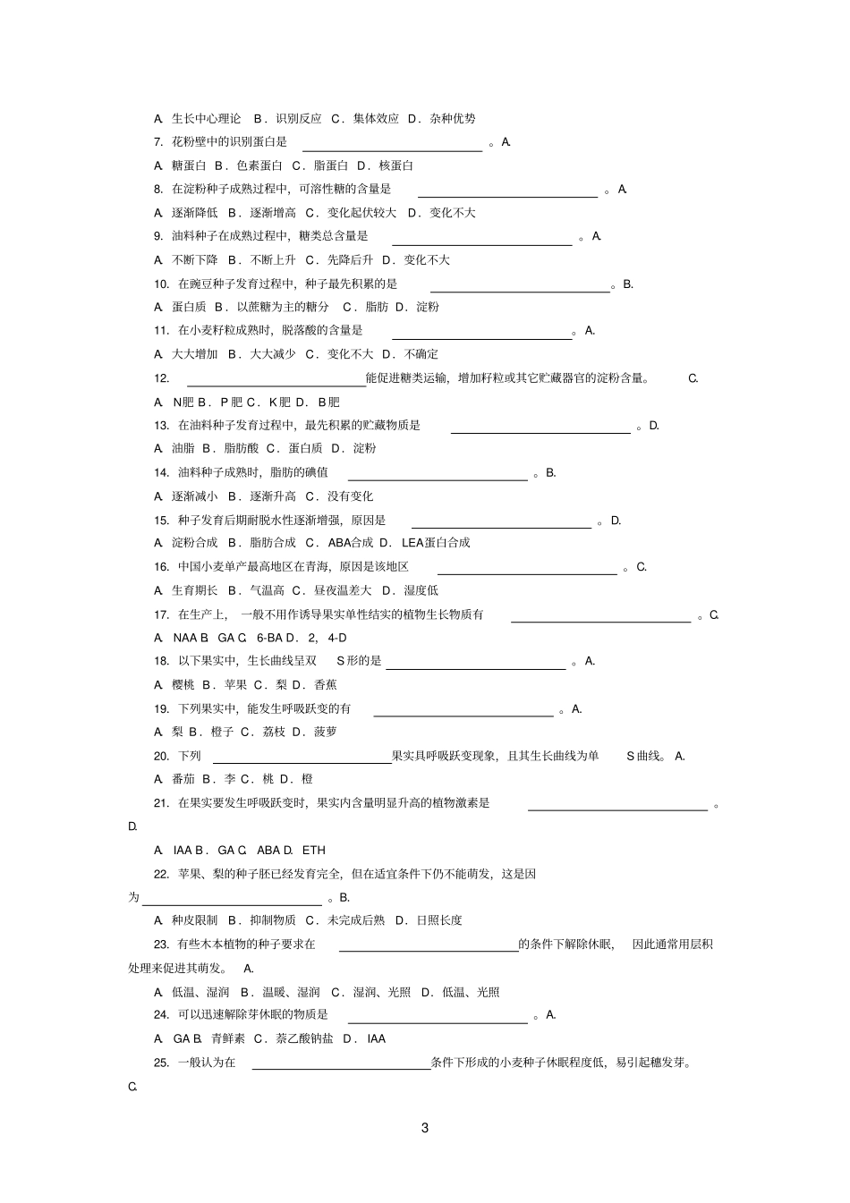 1植物生理学习题10_第3页
