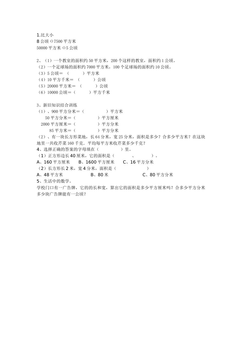 公顷的认识——作业_第1页
