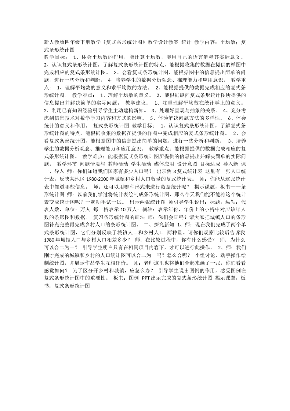 小学数学2011版本小学四年级条形统计图例3_第1页