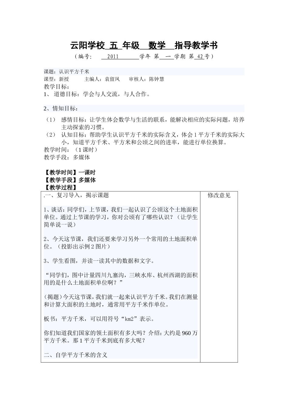 认识平方千米(新)_第1页