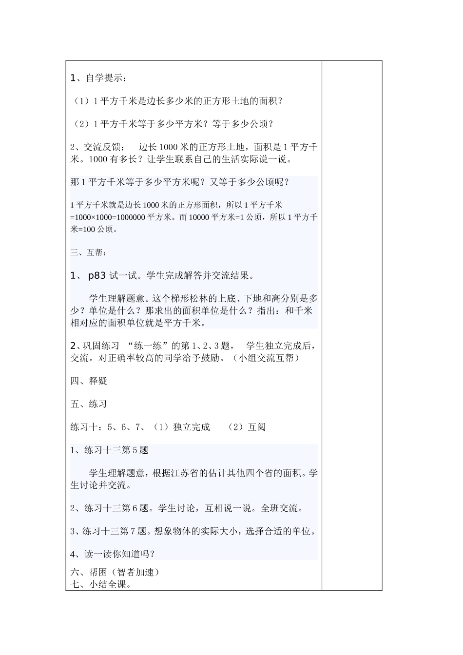 认识平方千米(新)_第2页