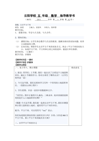 认识平方千米(新)