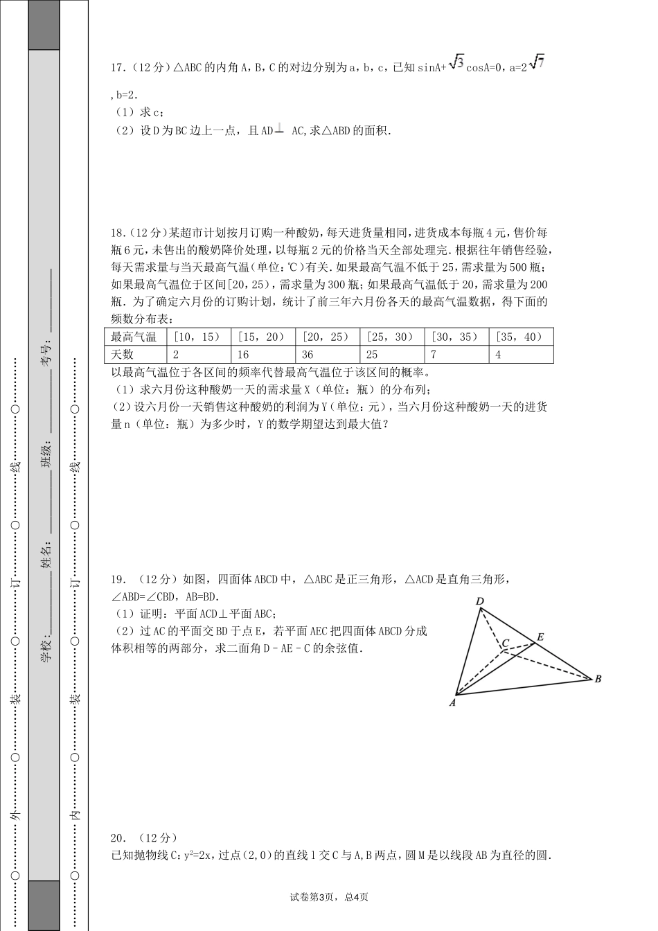 2017年高考全国卷3_第3页