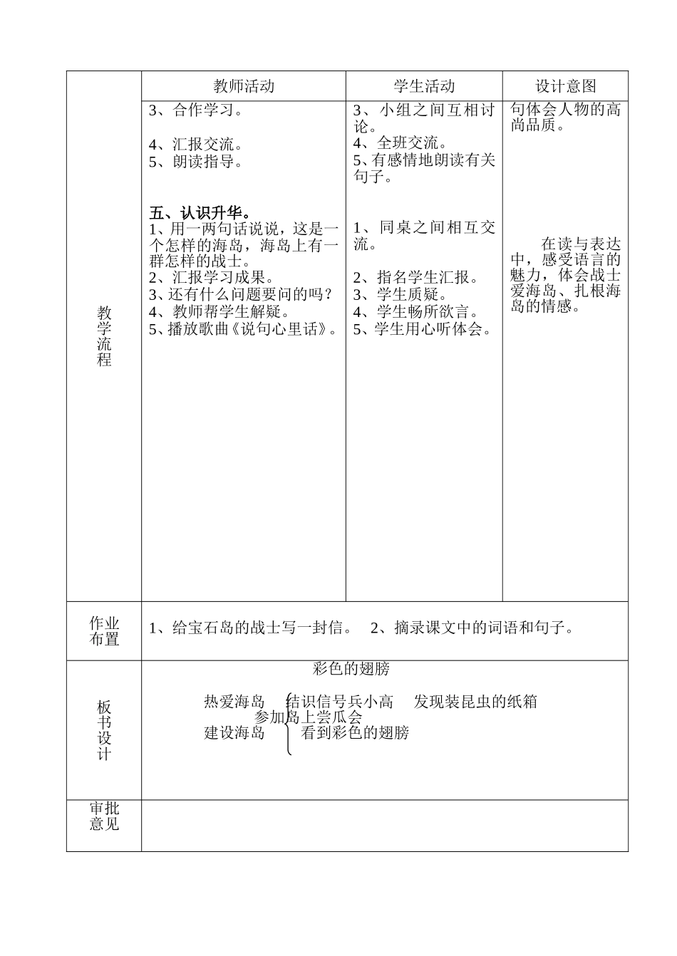 7.彩色的翅膀_第3页